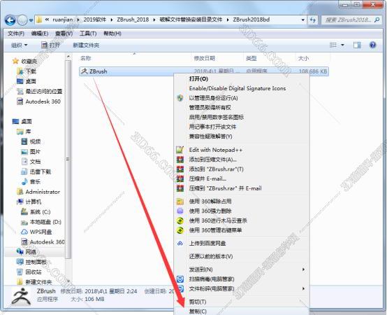 ZBrush 2018简体中文绿色激活版安装图文教程