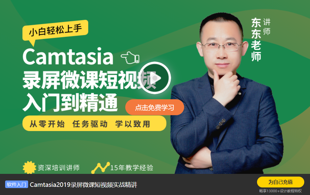 屏幕录像软件Camtasia Studio 2018官方绿色版