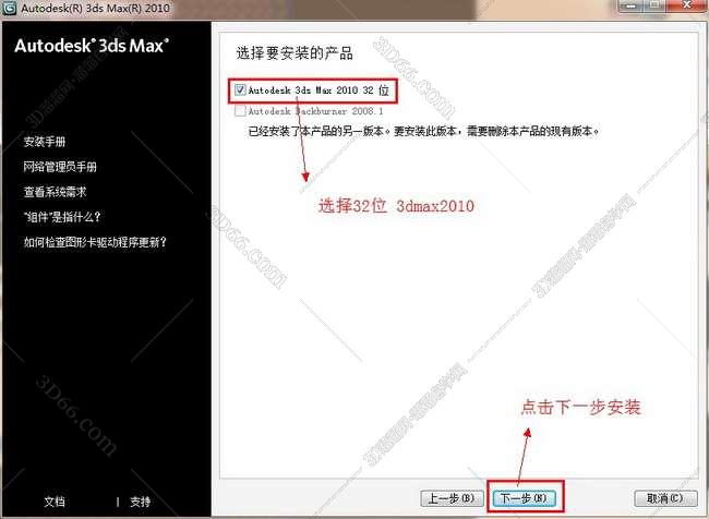 3dmax2010版安装图文教程