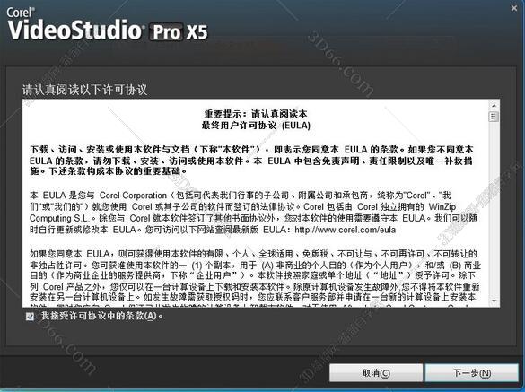 会声会影Corel VideoStudio x5【绘声绘影x5试用版】官方完整版