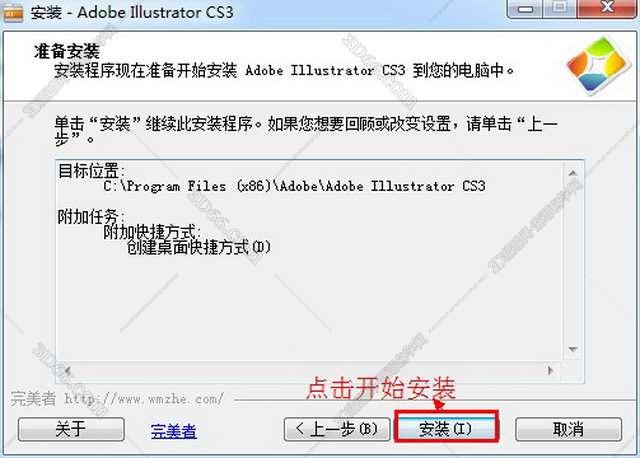 Adobe Illustrator Cs3【AI cs3】简体中文版安装图文教程