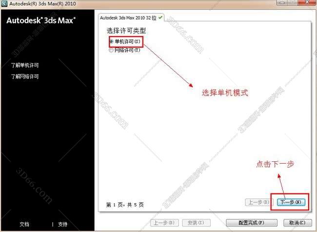 3dmax2010版安装图文教程