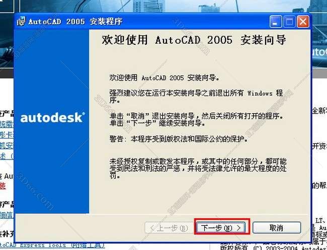 Auto CAD2005【CAD2005】简体中文版安装图文教程