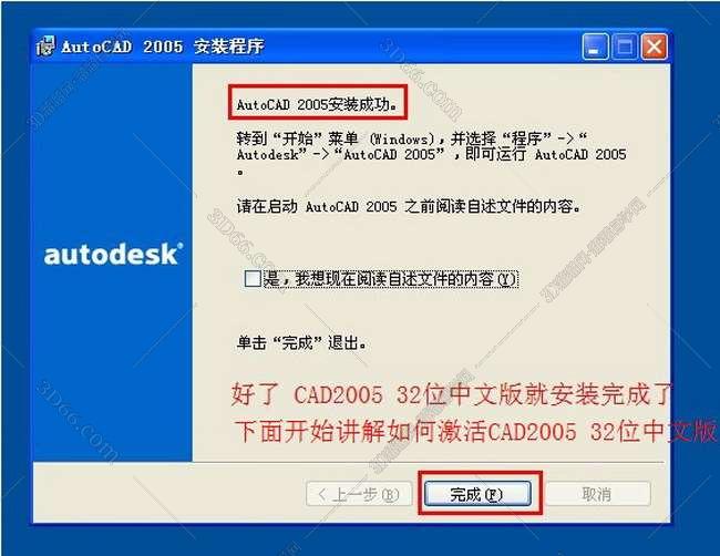 Auto CAD2005【CAD2005】简体中文版安装图文教程