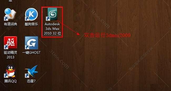3dmax2010版安装图文教程