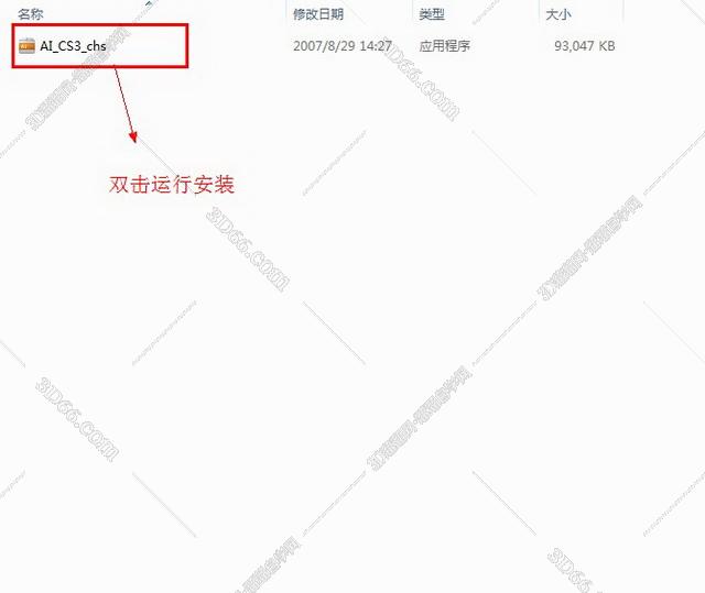 Adobe Illustrator Cs3【AI cs3】简体中文版安装图文教程