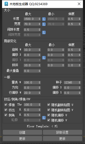 3dmax超级木地板插件 中文版