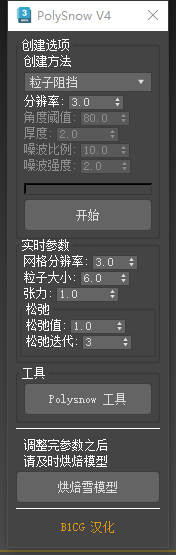 3dmax造雪插件下载：PolySnow 4.0中文版