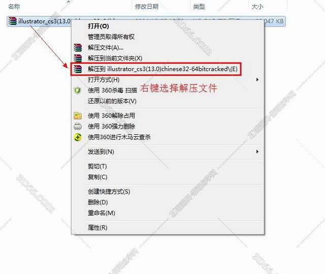 Adobe Illustrator Cs3【AI cs3】简体中文版安装图文教程
