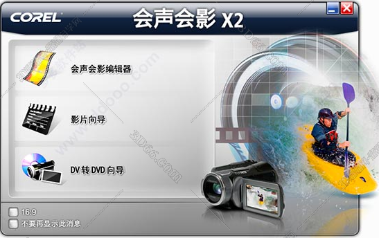 会声会影x2【绘声绘影x2官方版】简体中文版