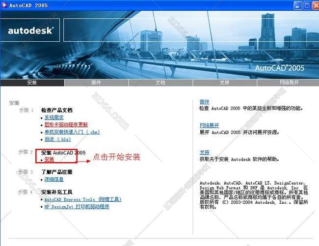 Auto CAD2005免费下载【CAD2005版】附序列号安装图文教程