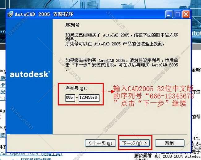 Auto CAD2005免费下载【CAD2005版】附序列号安装图文教程