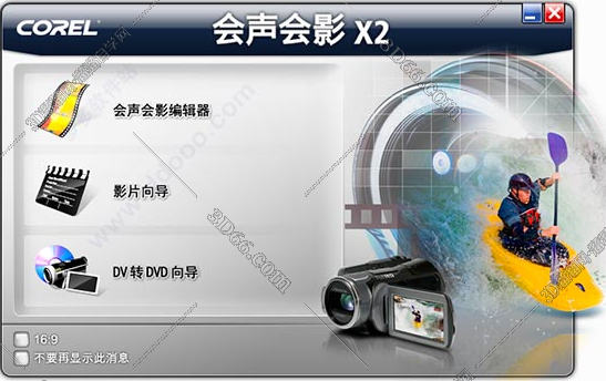 会声会影Corel VideoStudio x2【绘声绘影x2试用版】免费版