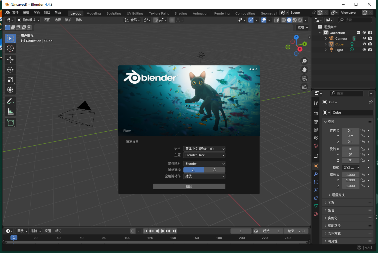 Blender免费下载：Blender 4.4.3官方正式版+安装教程