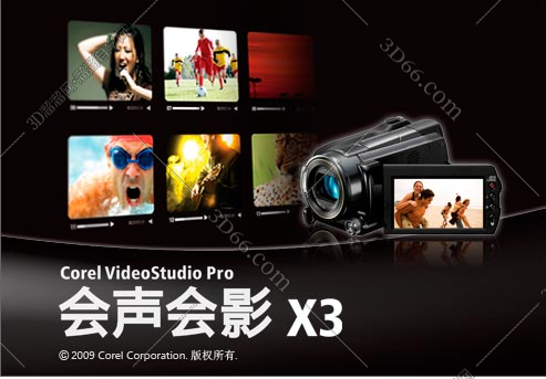会声会影Corel VideoStudio x3【绘声绘影x3官方版】试用版