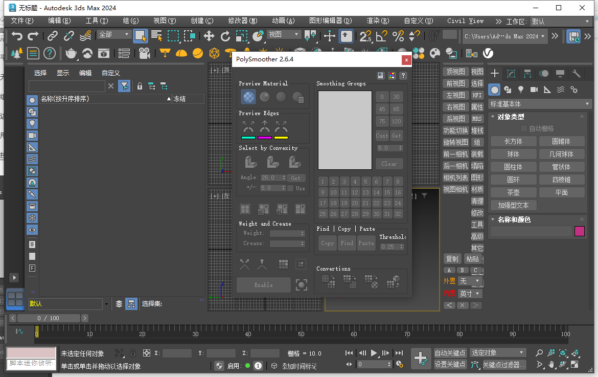 PolySmoother v2.6.4【3dmax多边形平滑组管理插件】免费下载
