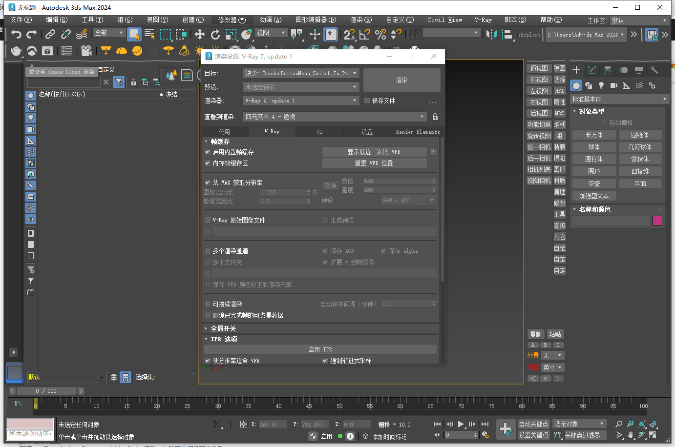 V-Ray v7.10.00（3dmax插件-VR渲染器下载）官方最新版