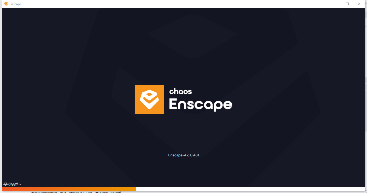 Enscape 4.6.0（草图大师渲染器插件）中文免费版