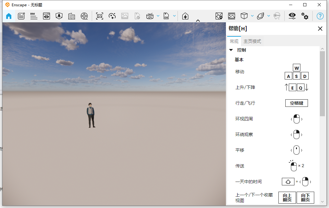 Enscape 4.6.0（草图大师渲染器插件）中文免费版