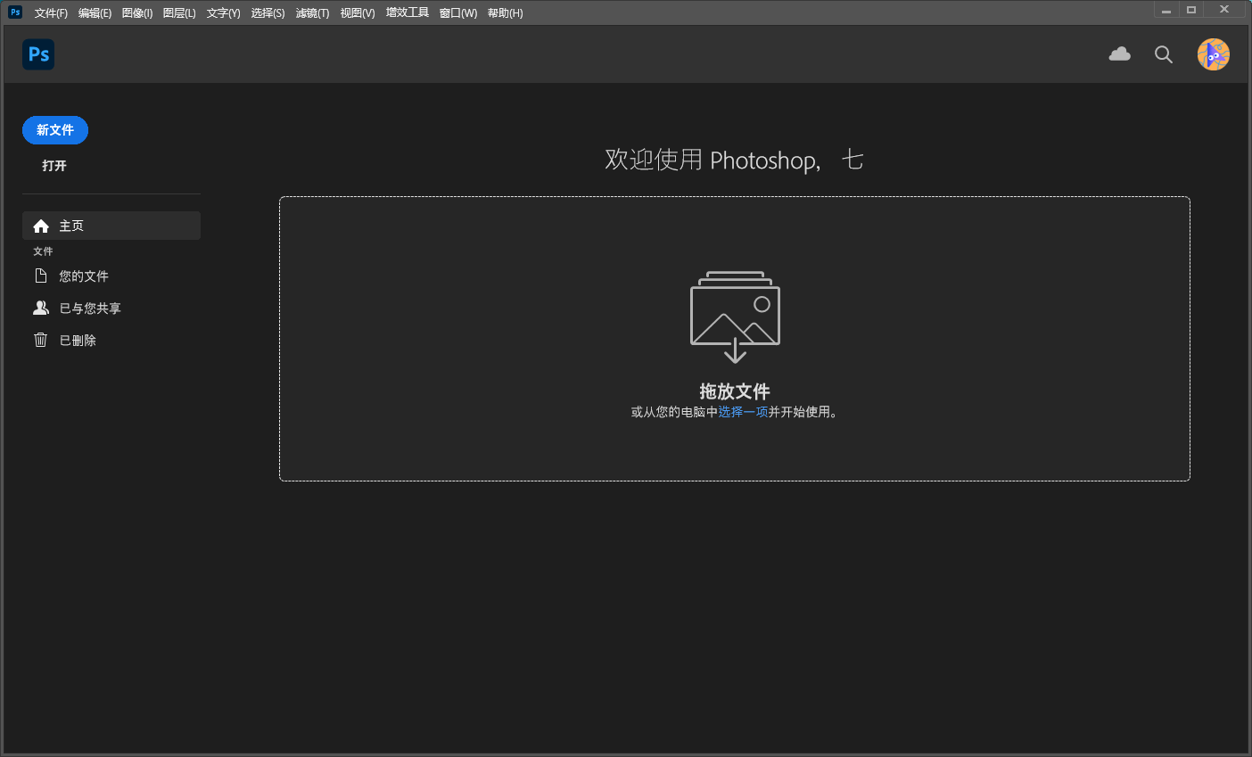 【Ps】图像处理工具 Adobe Photoshop 2025（v26.5）中文版-完整版