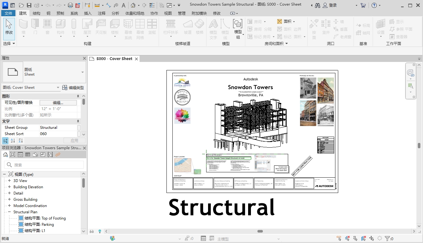 Autodesk Revit 2026最新免费正式版+安装教程