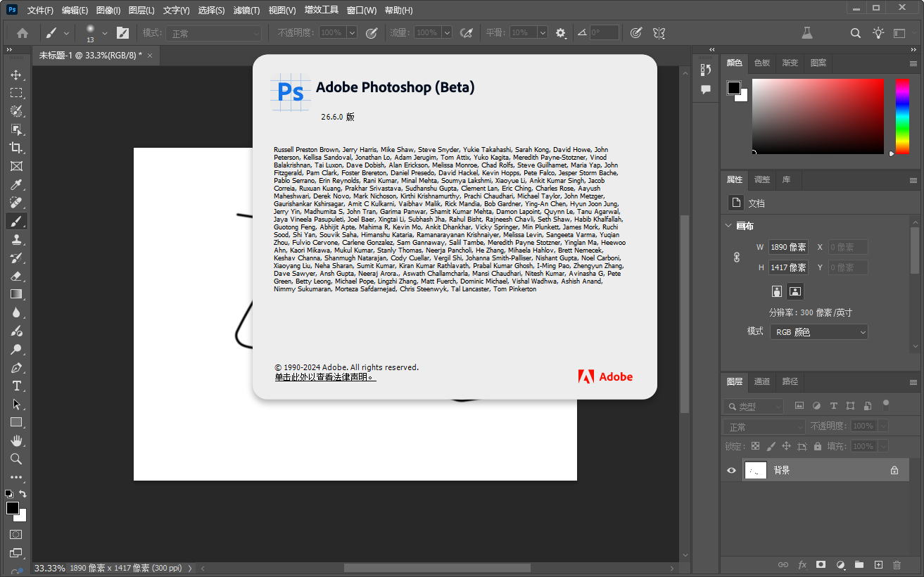 Beta最新版：Adobe Photoshop 2025 Beta v26.6完整版
