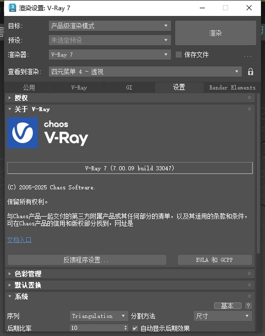 VRay 7.00.09 for 3Dmax 2020-2026官方最新正式版