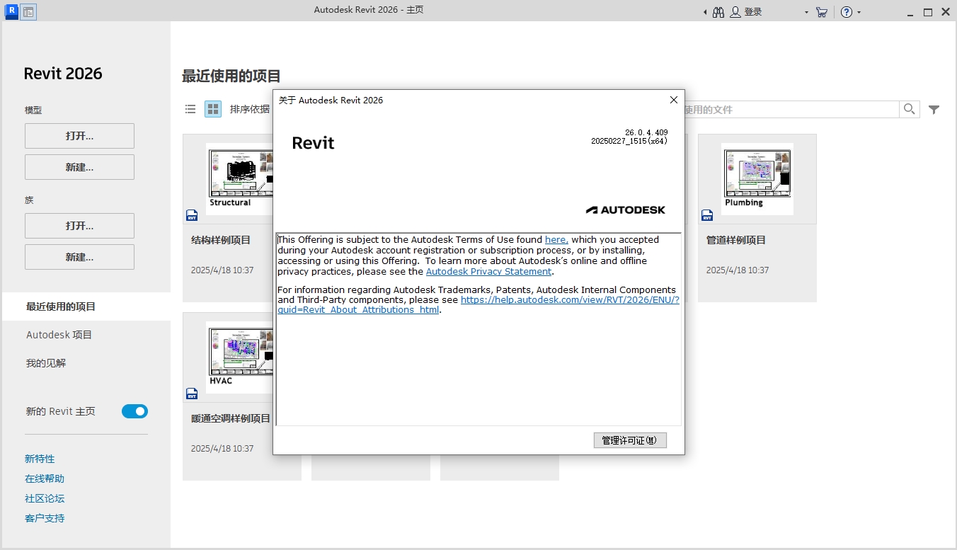 Autodesk Revit 2026最新免费正式版+安装教程