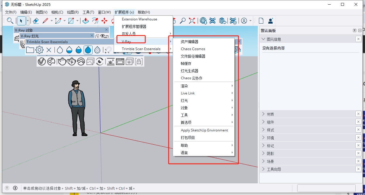 VR渲染器下载：VRay 7.00.03 for SketchUp 2021-2025最新免费版