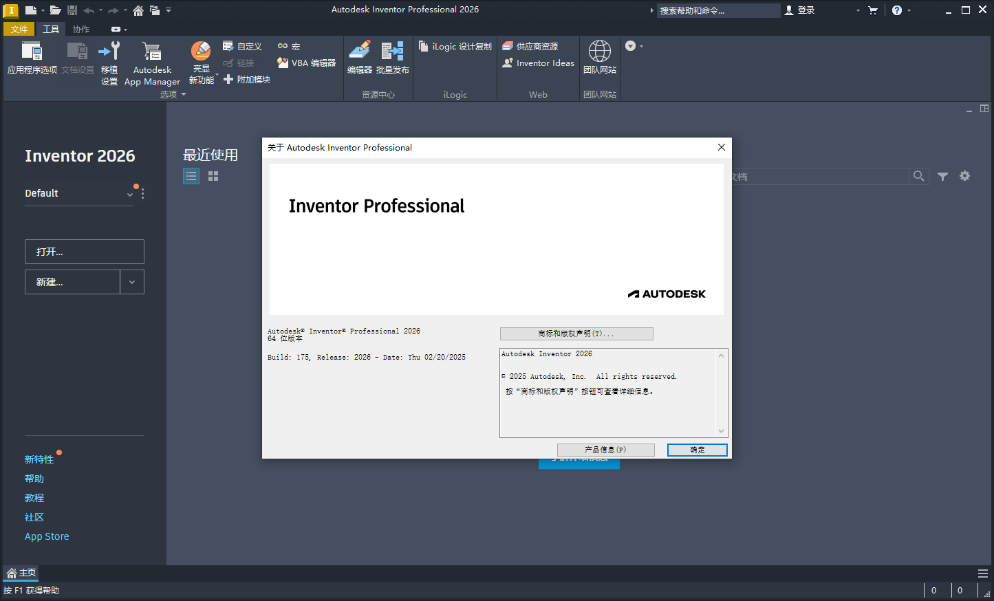 Autodesk Inventor Professional 2026 中文完整版