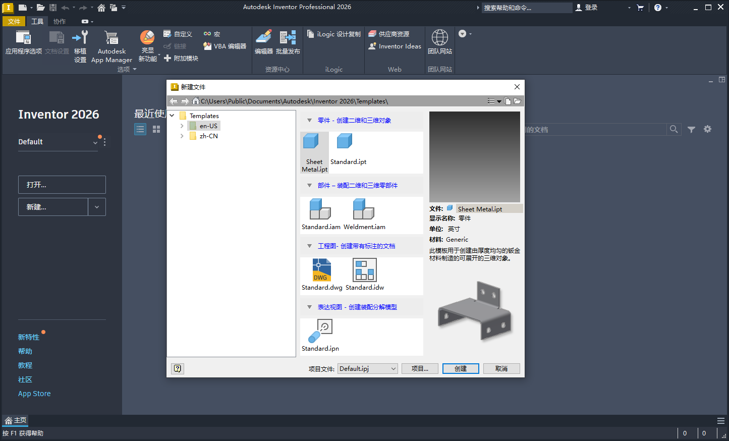 Autodesk Inventor Professional 2026 中文完整版