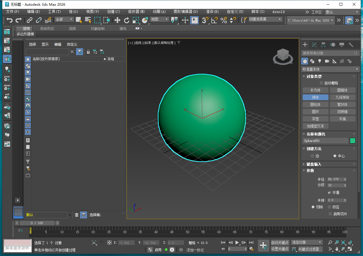 Autodesk 3ds Max 2026 最新官方完整版