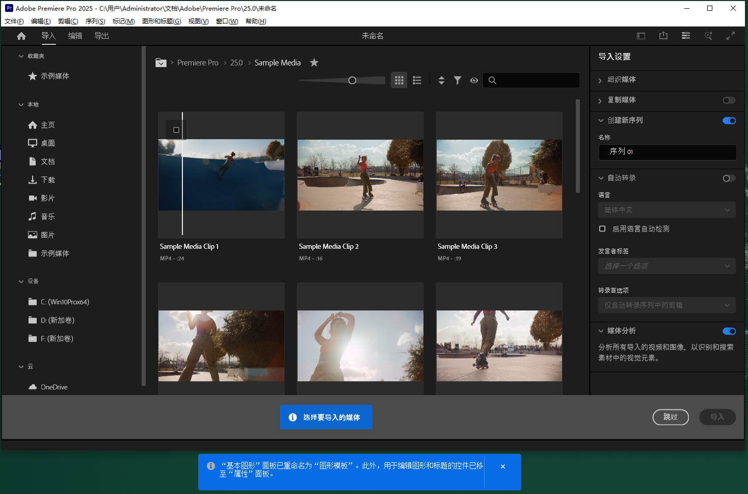 Adobe Premiere(Pr)2025 v25.2.0 简体中文版（附安装教程）