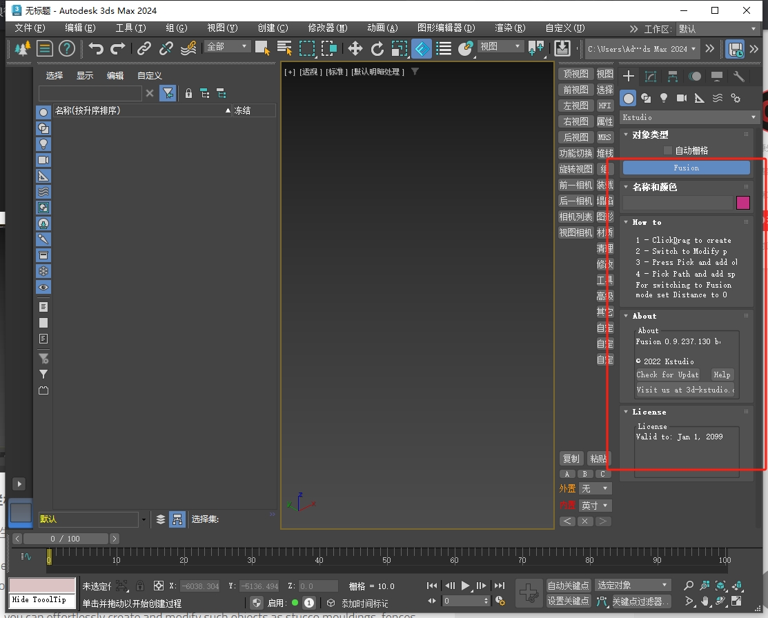 3d-kstudio Fusion v0.9(3dmax栏杆桥梁参数化建模插件)官方专业版 3d-kstudio Fusion v0.9(3dmax栏杆桥梁参数化建模插件)官方专业版