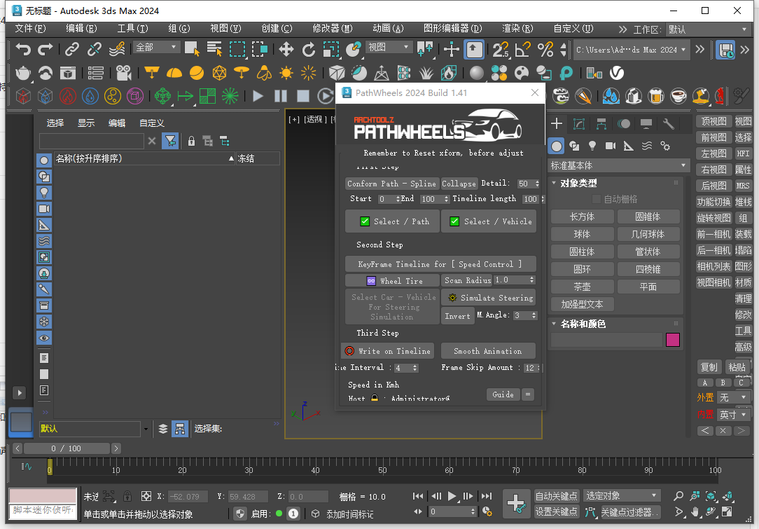 Archtoolz PathWheels 2024.1.041（3dmax插件下载）正式版