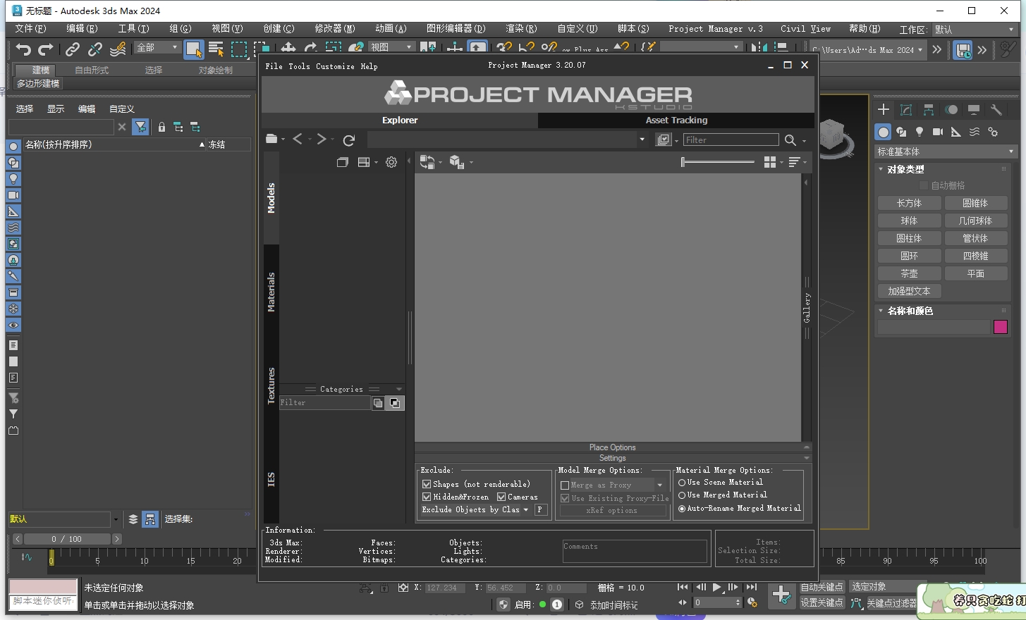 Project Manager v.3.20.07最新PM项目管理器