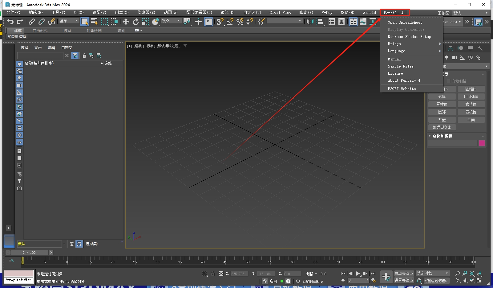 PSOFT Pencil v4.25 For 3DS MAX 2022-2025（3damx卡通材质插件）完整版