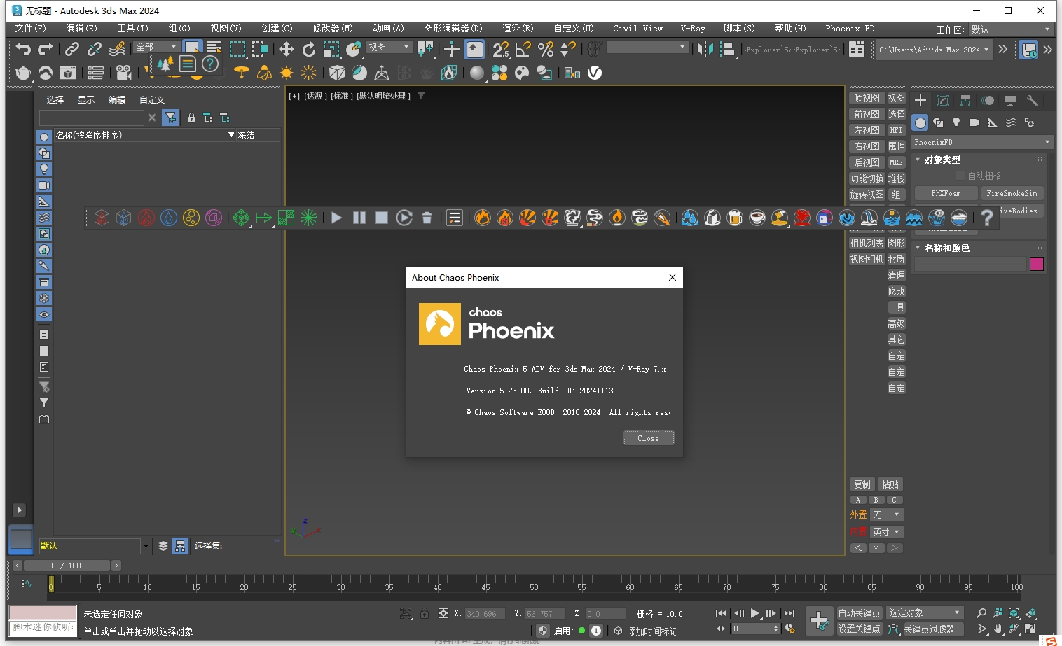 3dmax流体动力学火凤凰插件：Phoenix FD V5.23.00官方最新完整版