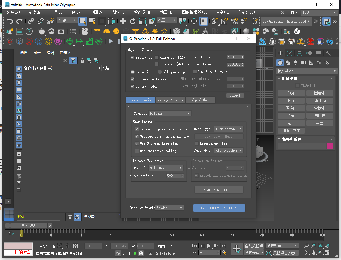 Q-Proxies v1.20（3dmax插件下载）免费专业版