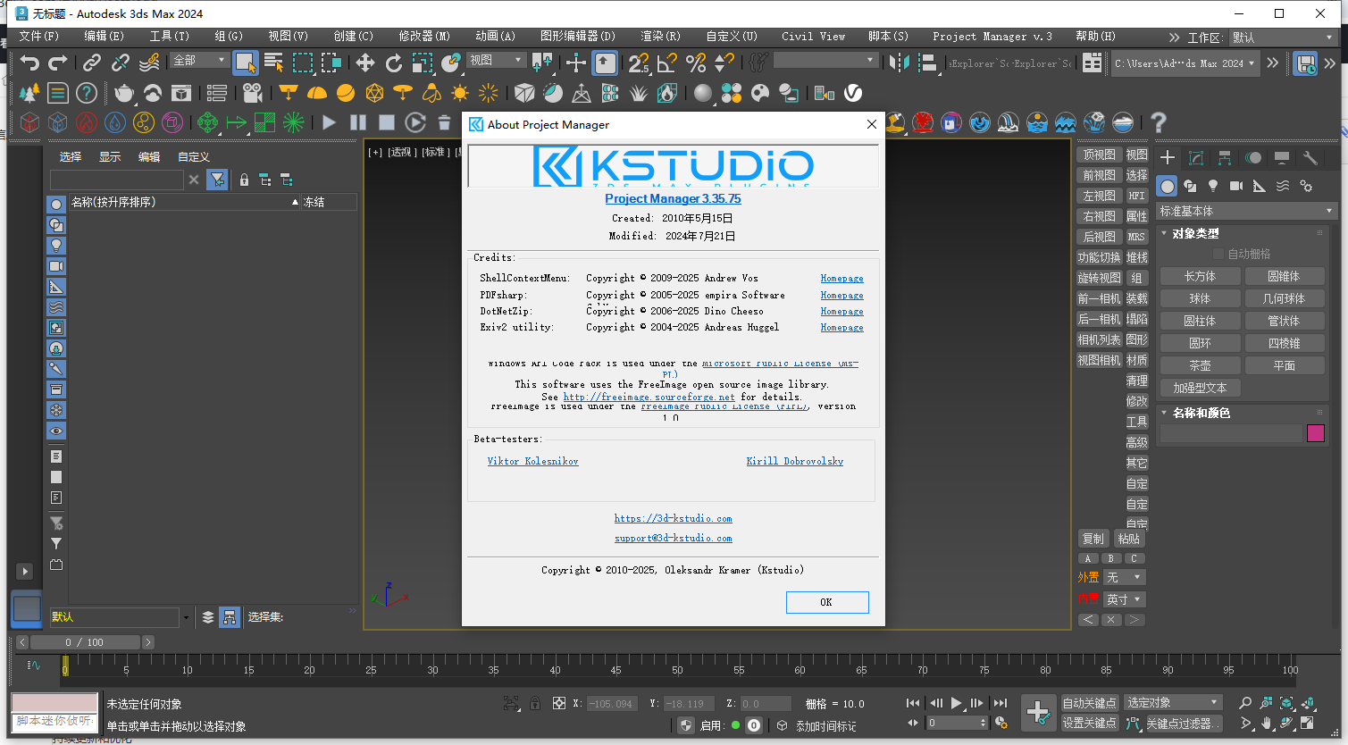 Project Manager v3.35.75 for 3dmax2016-2025官方最新英文版