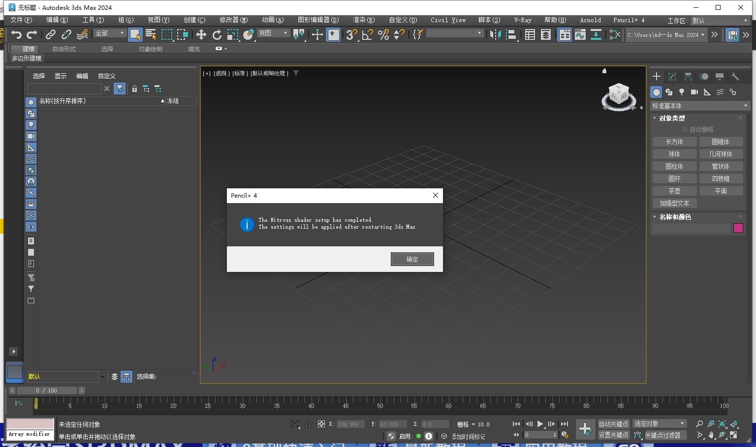 PSOFT Pencil v4.25 For 3DS MAX 2022-2025（3damx卡通材质插件）完整版