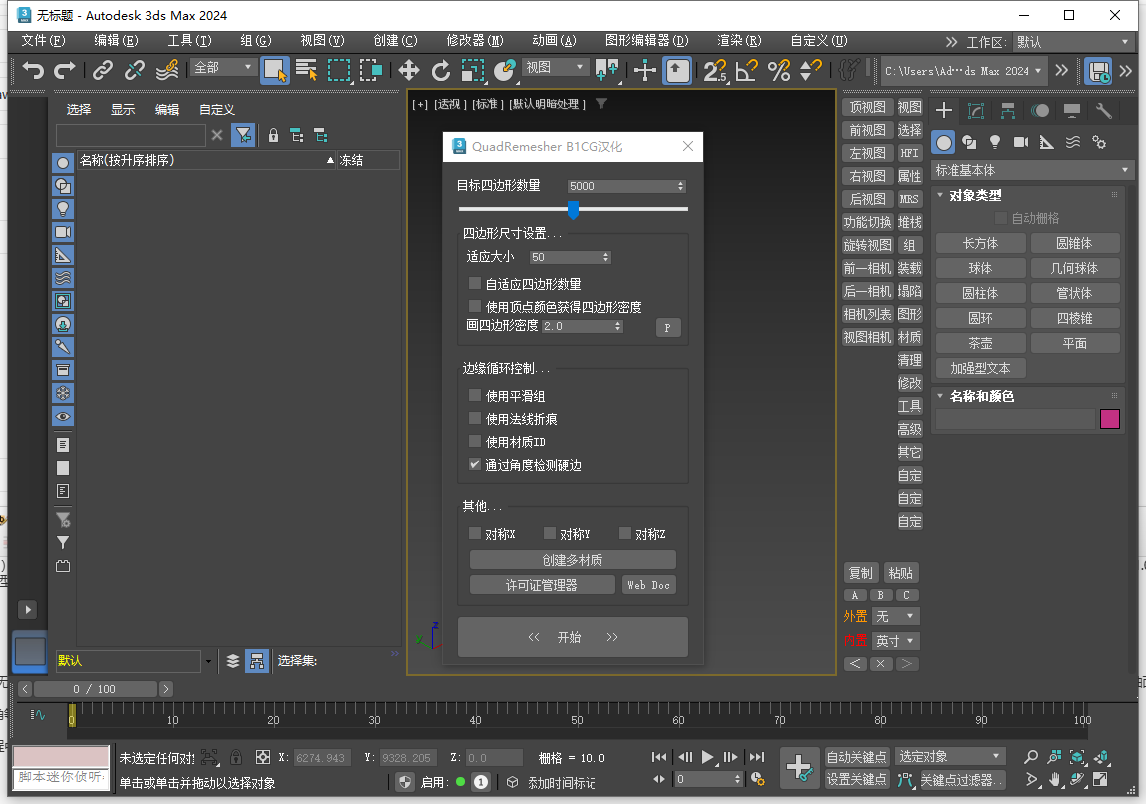 重拓扑工具|Quad Remesher 1.0免费中文版