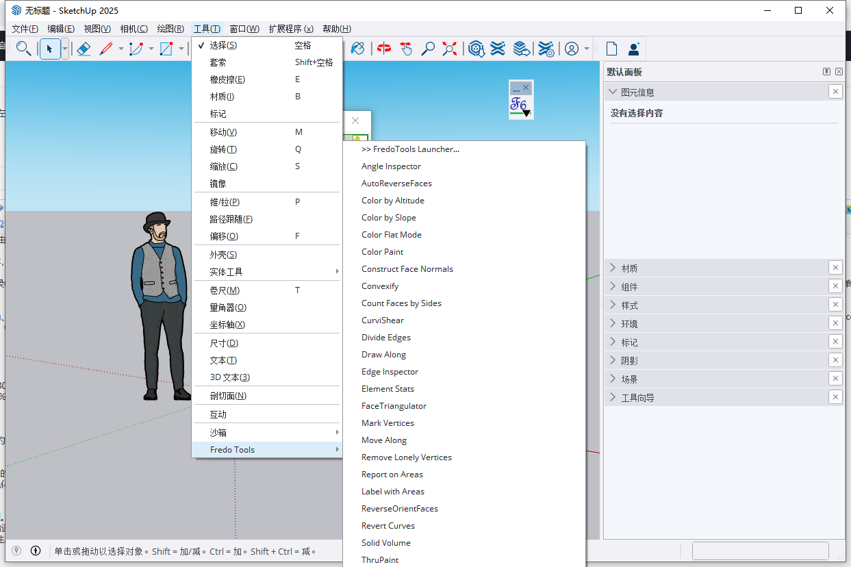 FredoTools v4.5c【Fredo工具箱】免费版