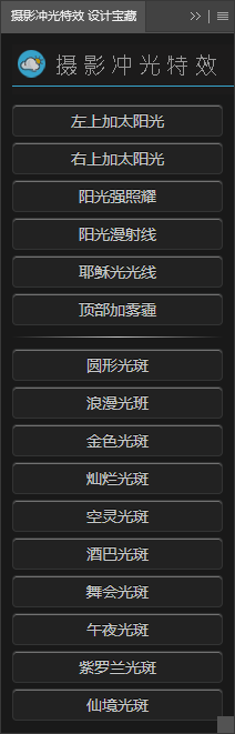 PS摄影冲光特效插件（免费中文版）+安装教程