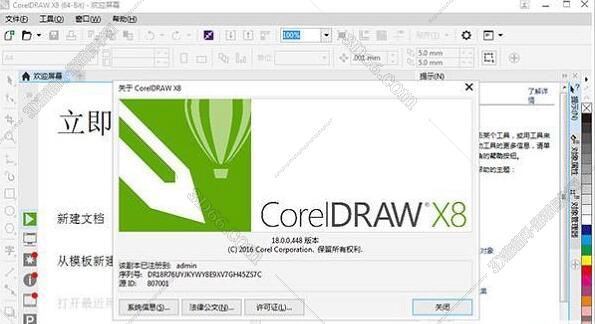 CorelDraw x8免费版下载【CDR X8】64位/32位试用版