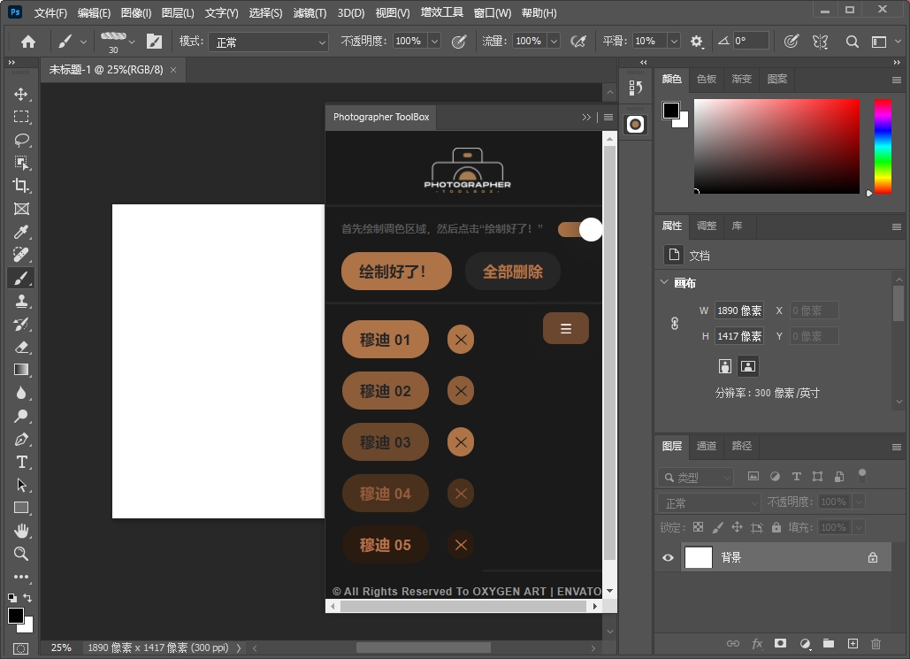 PS调色工具：Photographer ToolBox v1.3免费版