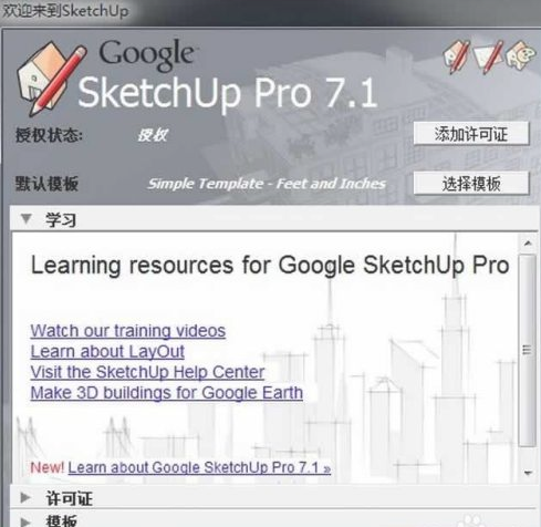SketchUp pro 7.1【草图大师su7.1】汉化版