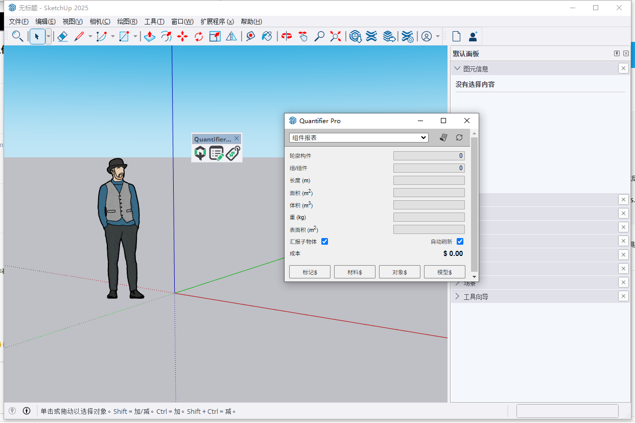 SketchUp插件：Quantifier v1.2.4（官方中文版）