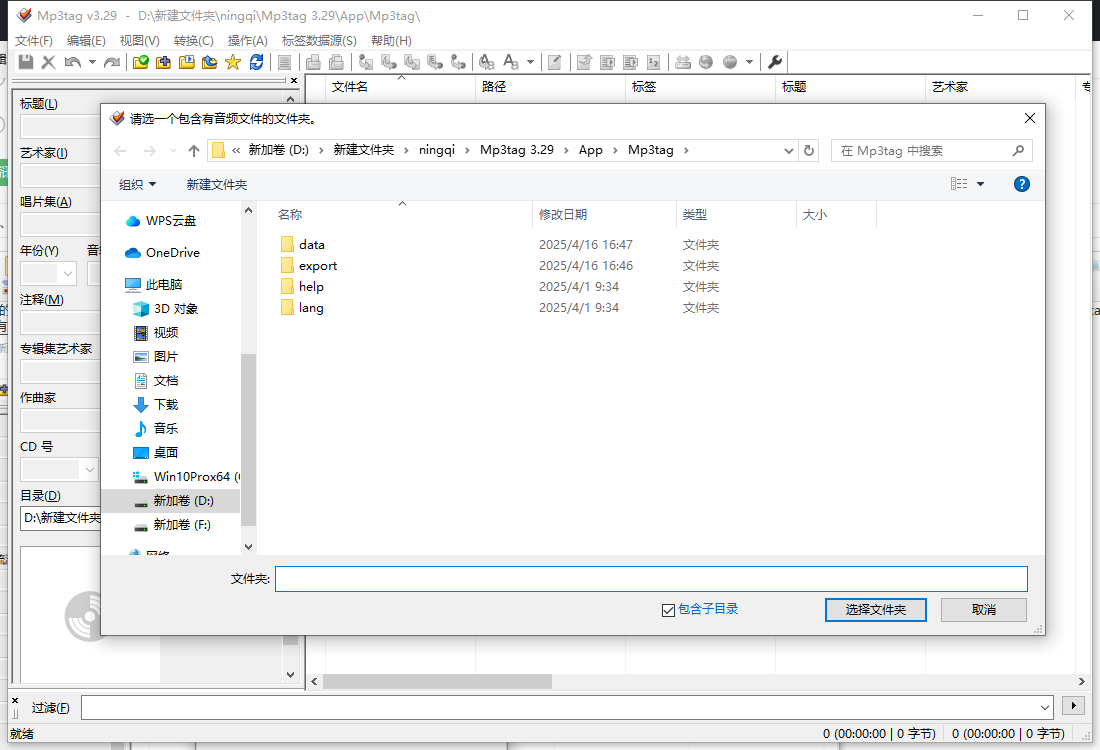 Mp3tag 3.29最新便携版