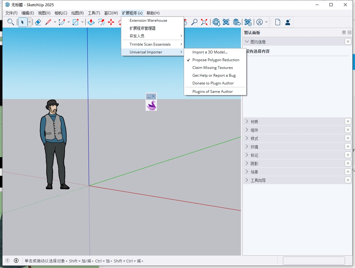 草图大师通用格式导入插件：Universal Importer v1.2.6官方最新版